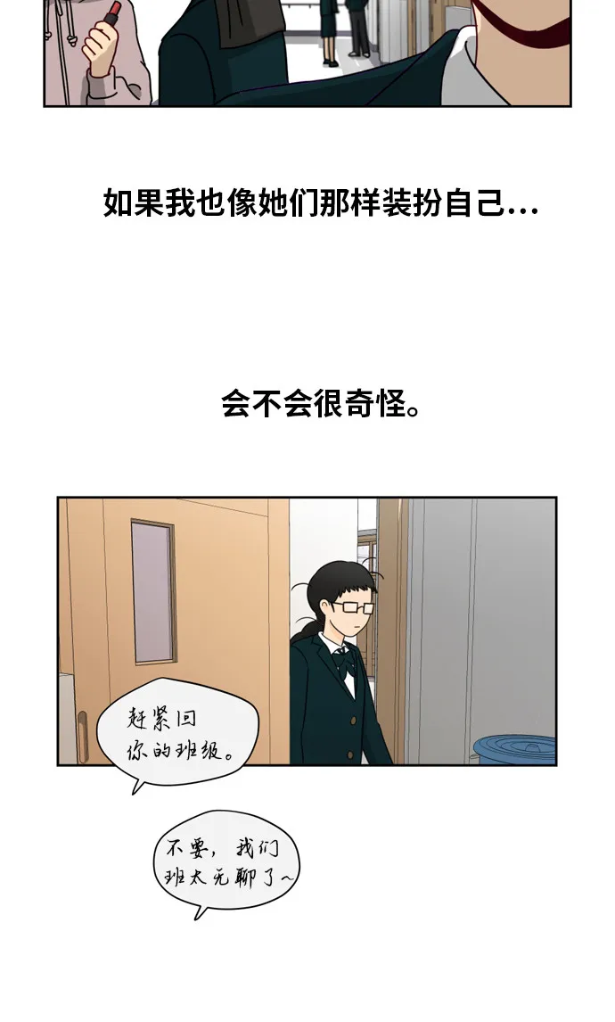 [第7话] 守护的视线 第12页