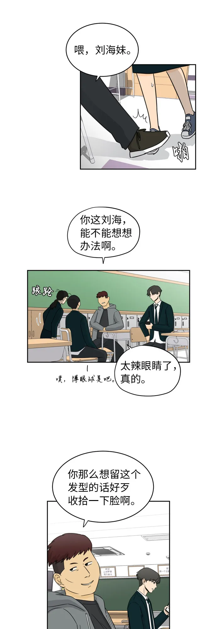 [第7话] 守护的视线 第13页