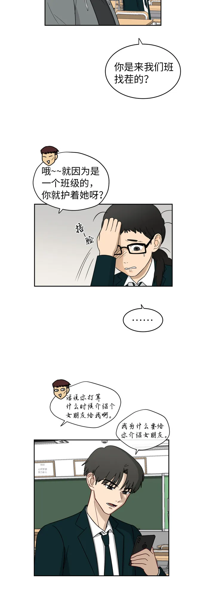 [第7话] 守护的视线 第14页