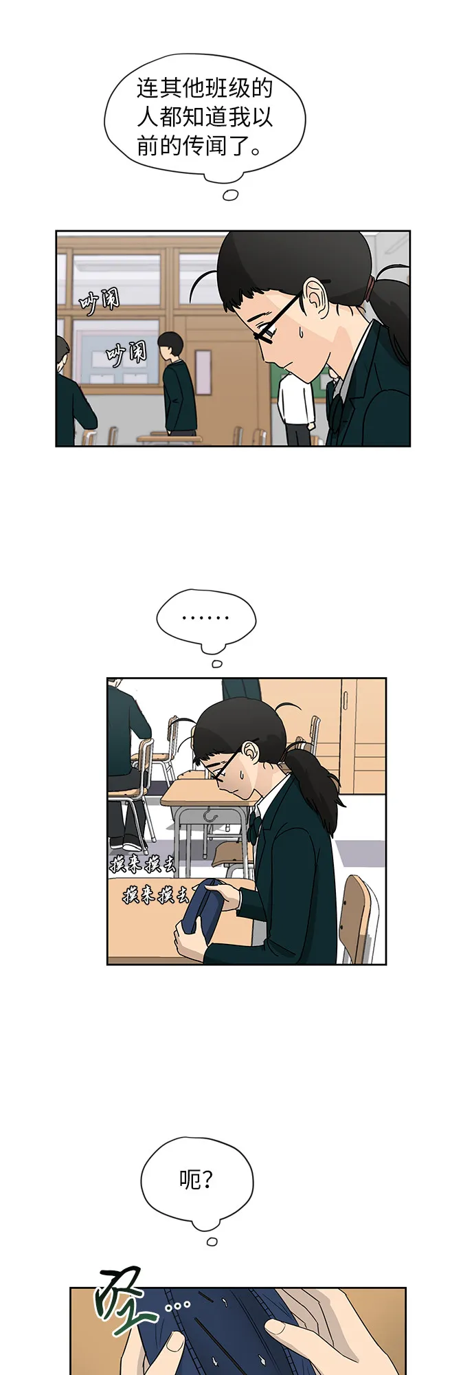 [第7话] 守护的视线 第16页