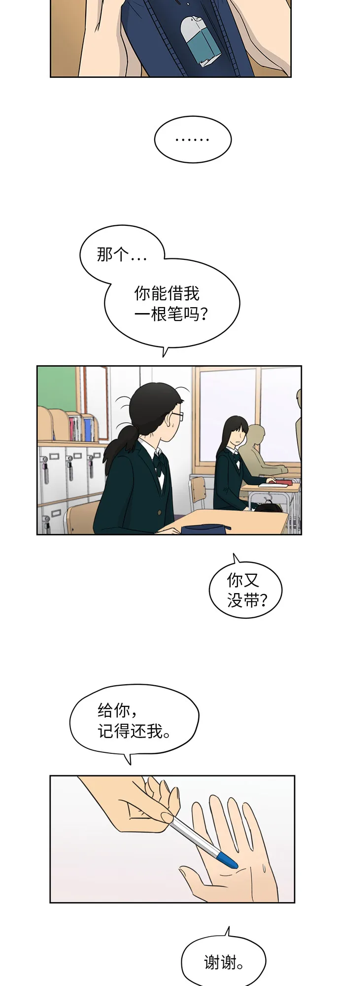 [第7话] 守护的视线 第17页