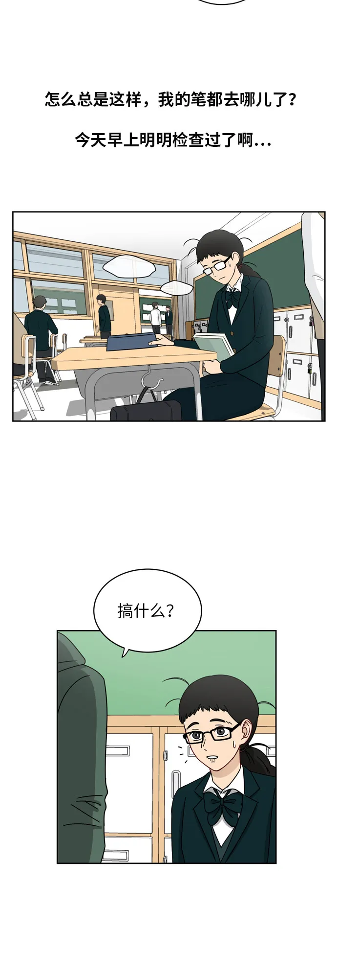 [第7话] 守护的视线 第18页