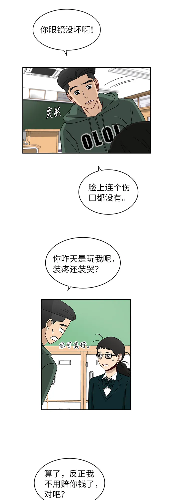 [第7话] 守护的视线 第19页
