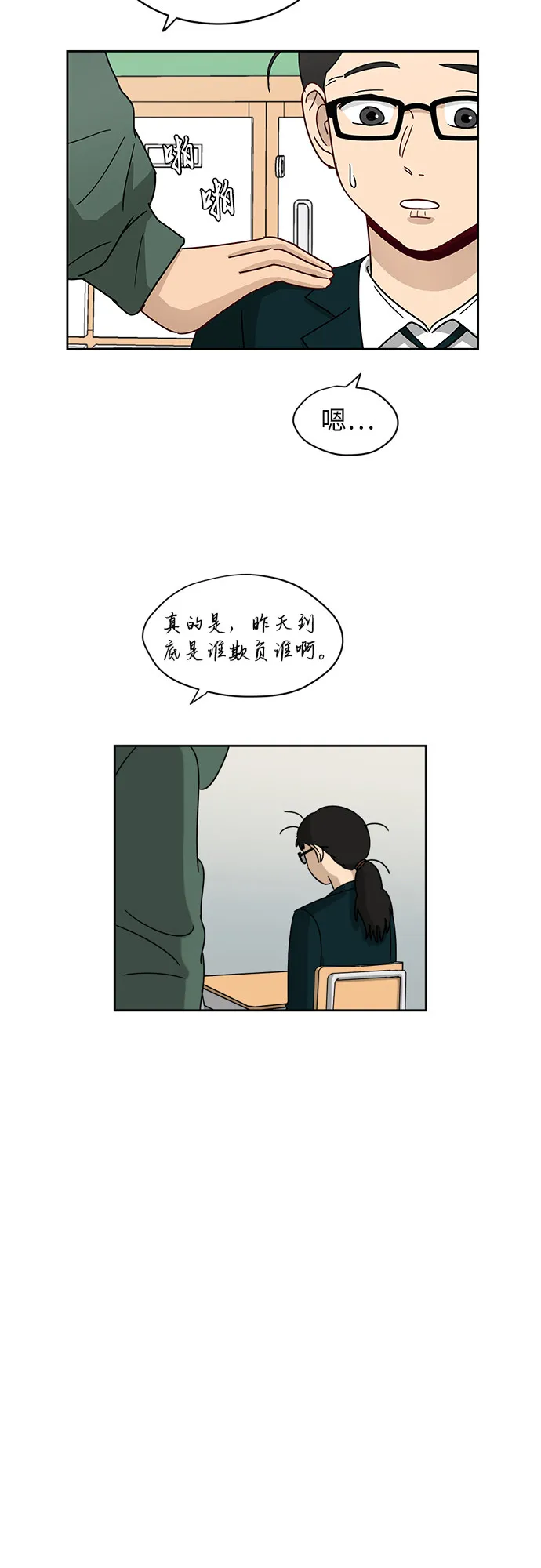 [第7话] 守护的视线 第20页