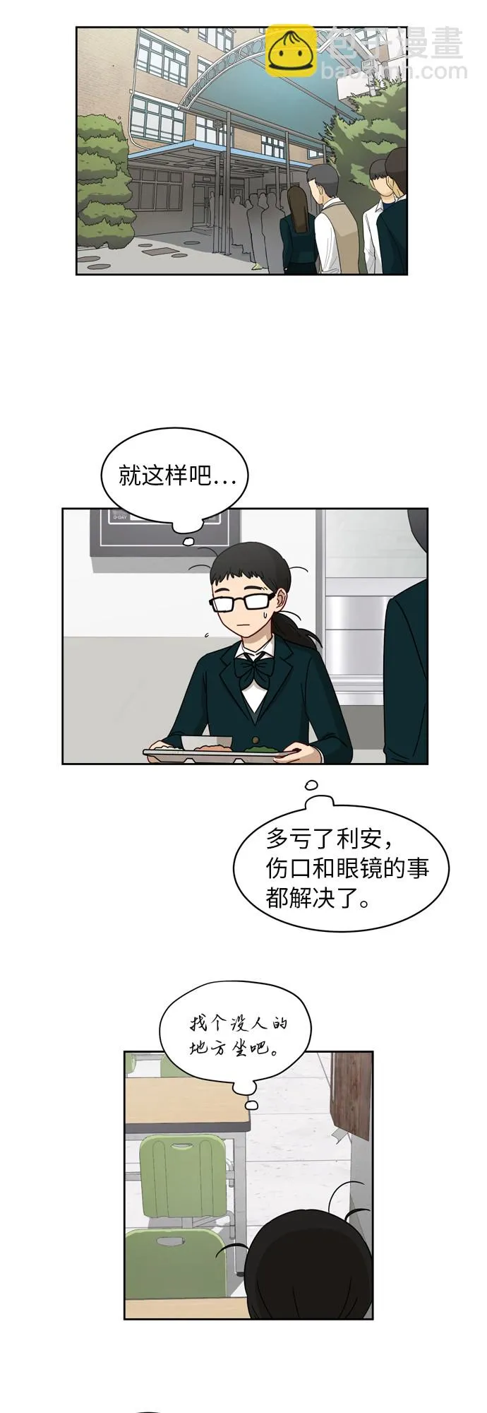 [第7话] 守护的视线 第21页