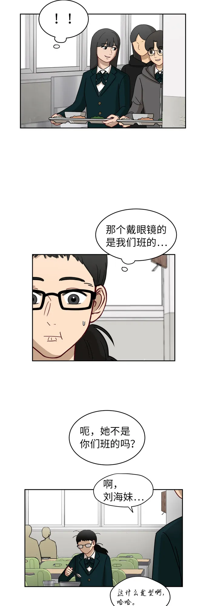 [第7话] 守护的视线 第22页