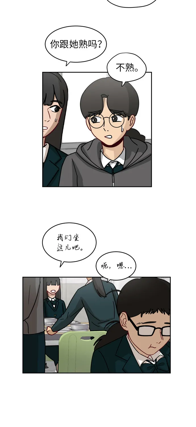 [第7话] 守护的视线 第23页