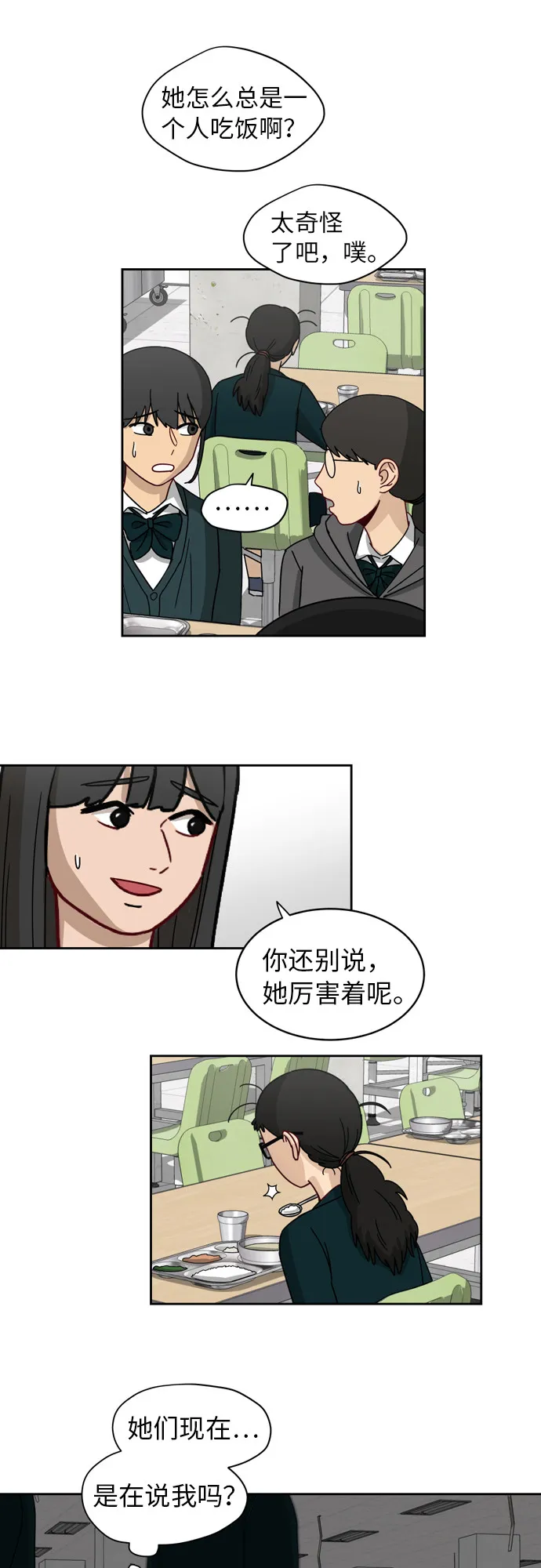 [第7话] 守护的视线 第24页