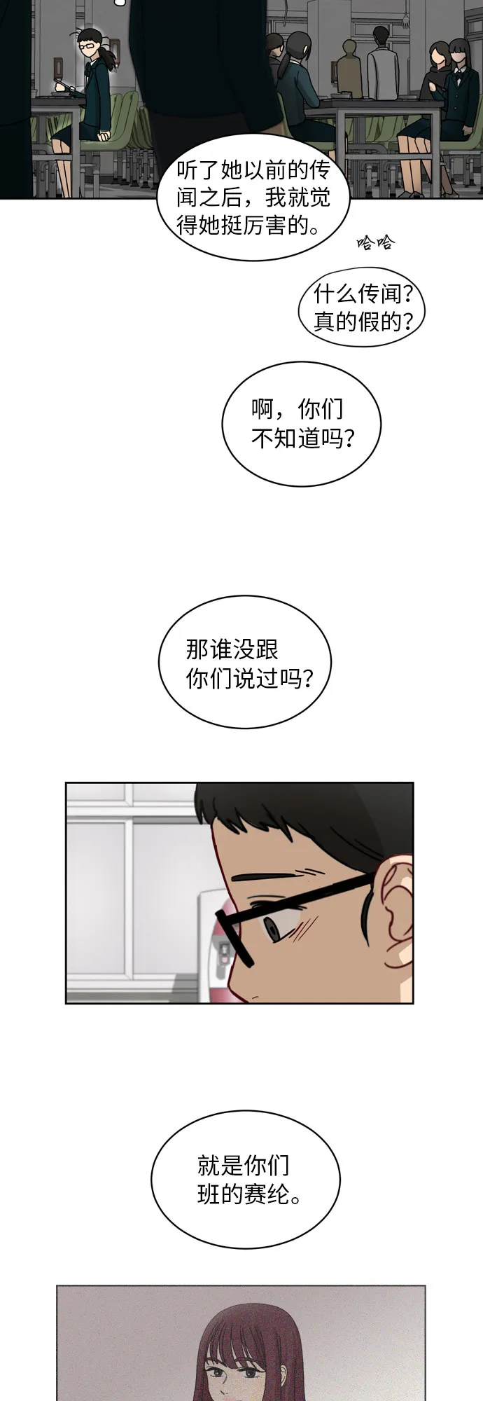 [第7话] 守护的视线 第25页