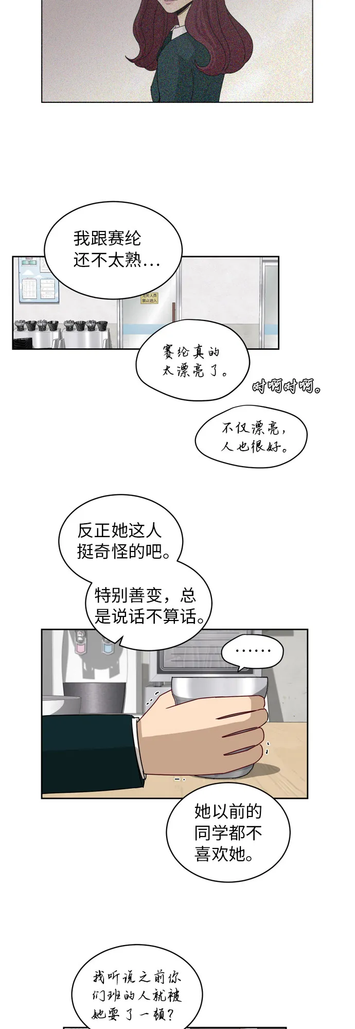 [第7话] 守护的视线 第26页