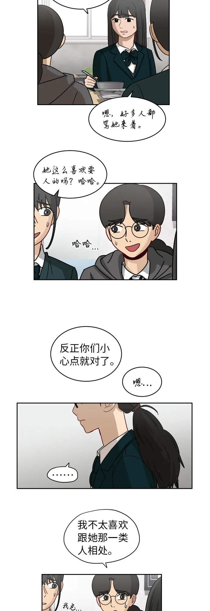 [第7话] 守护的视线 第27页