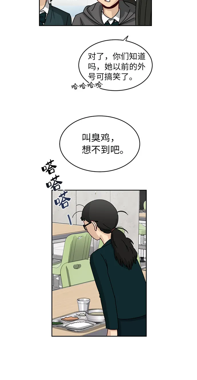 [第7话] 守护的视线 第28页