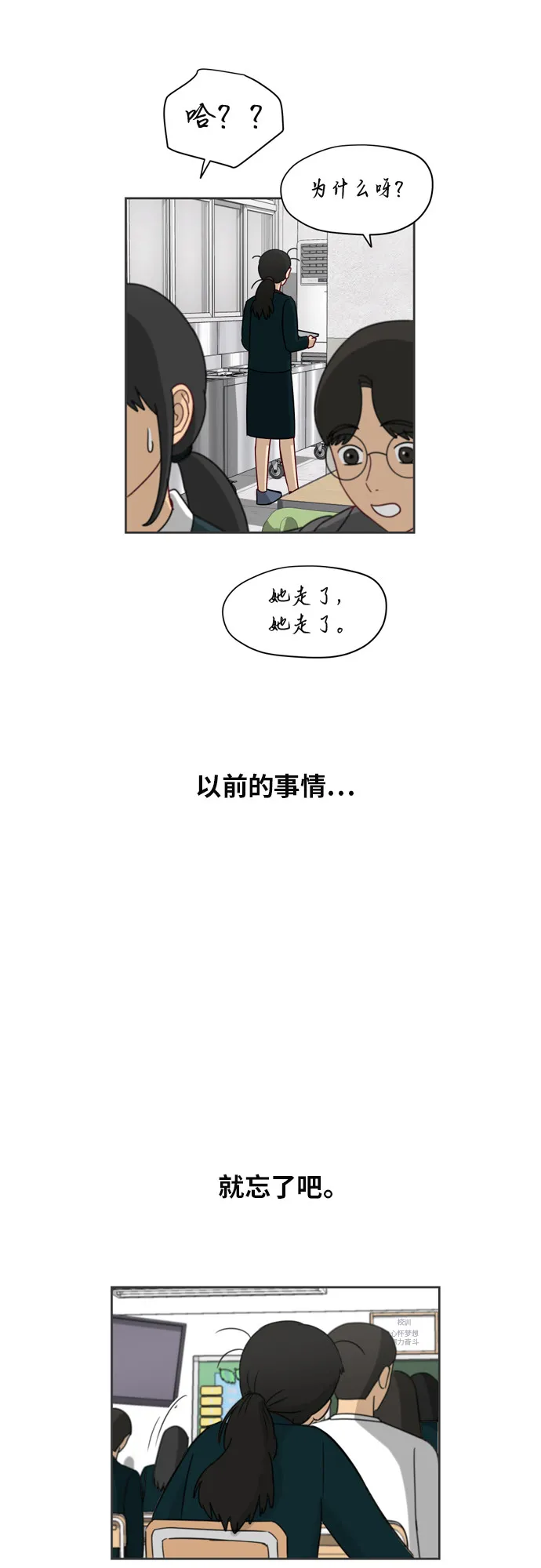 [第7话] 守护的视线 第29页