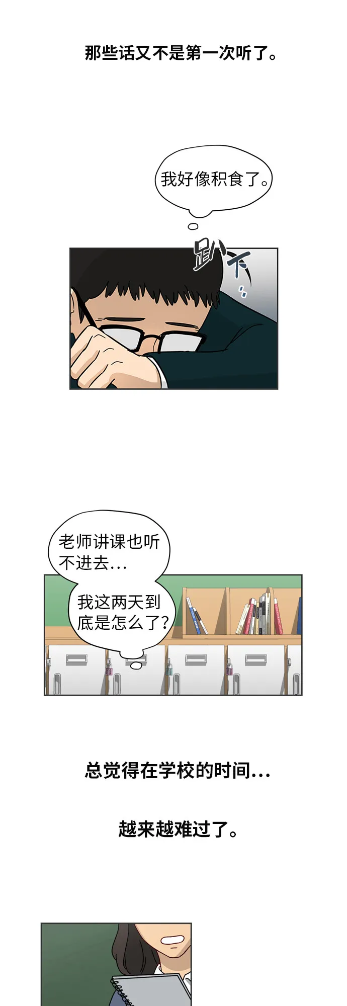 [第7话] 守护的视线 第30页