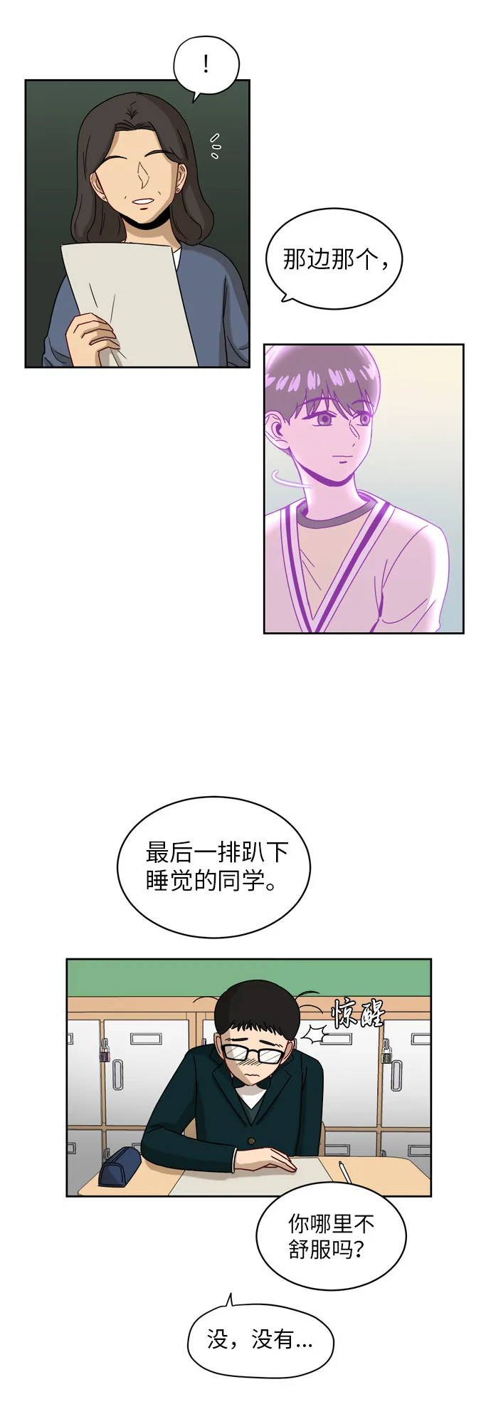 [第8话] 利害关系 第3页