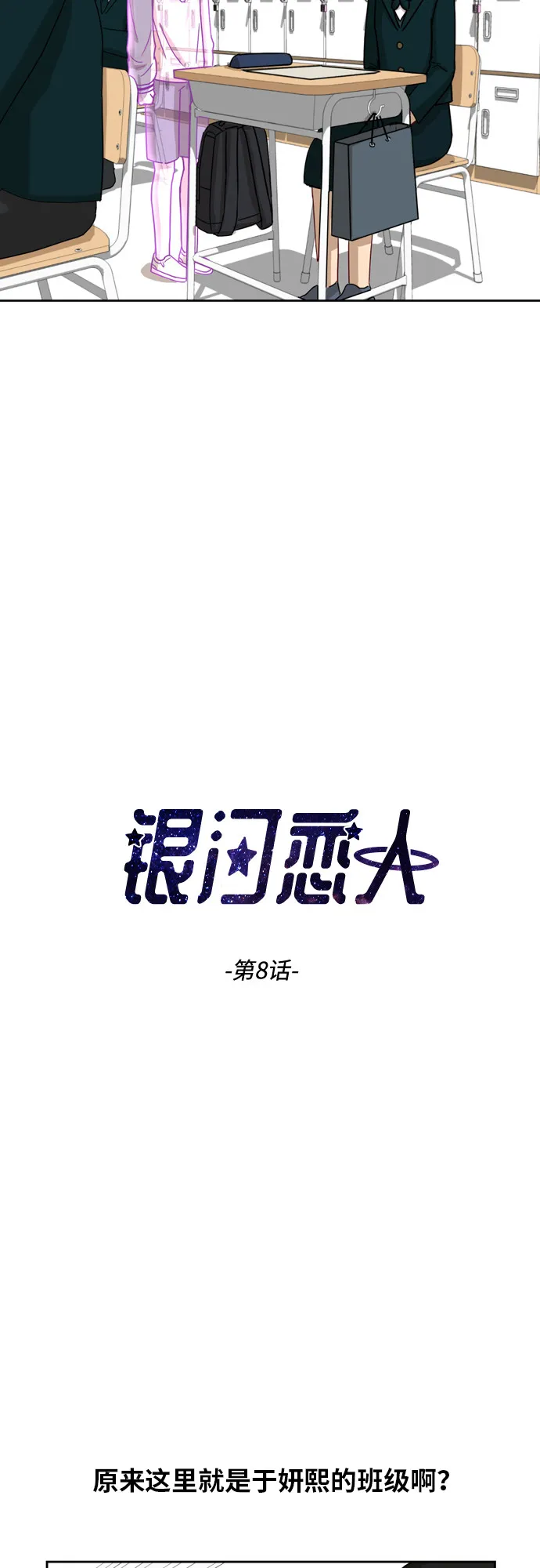 [第8话] 利害关系 第5页