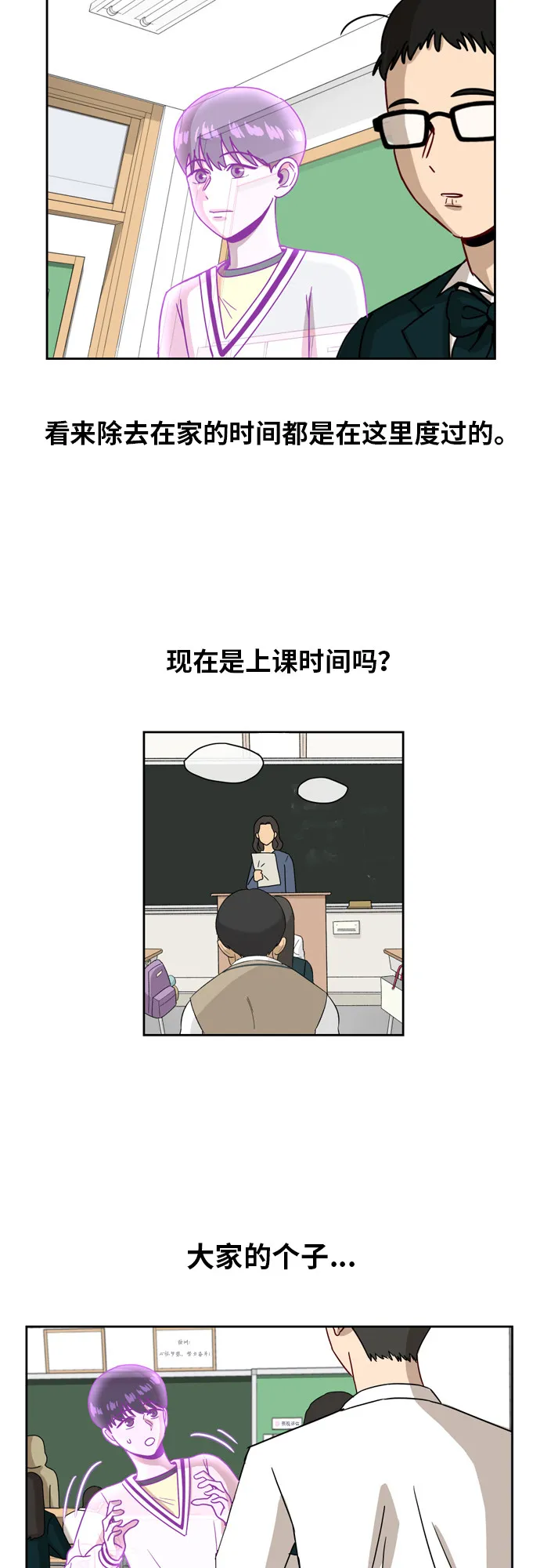 [第8话] 利害关系 第6页