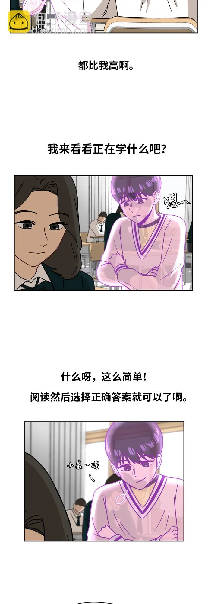 [第8话] 利害关系 第7页