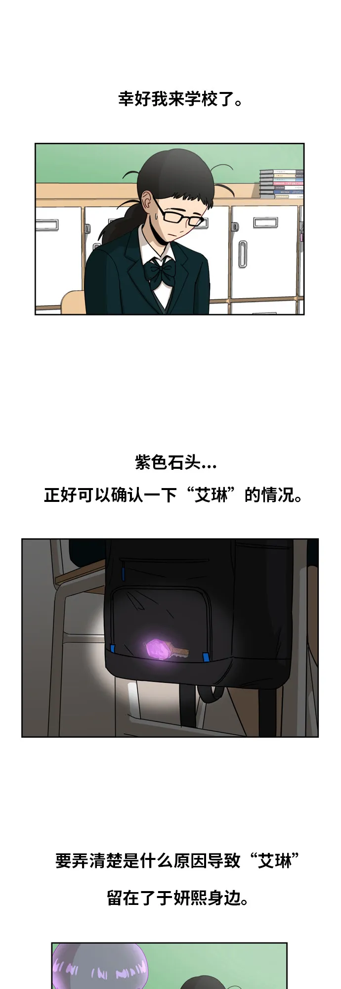 [第8话] 利害关系 第10页
