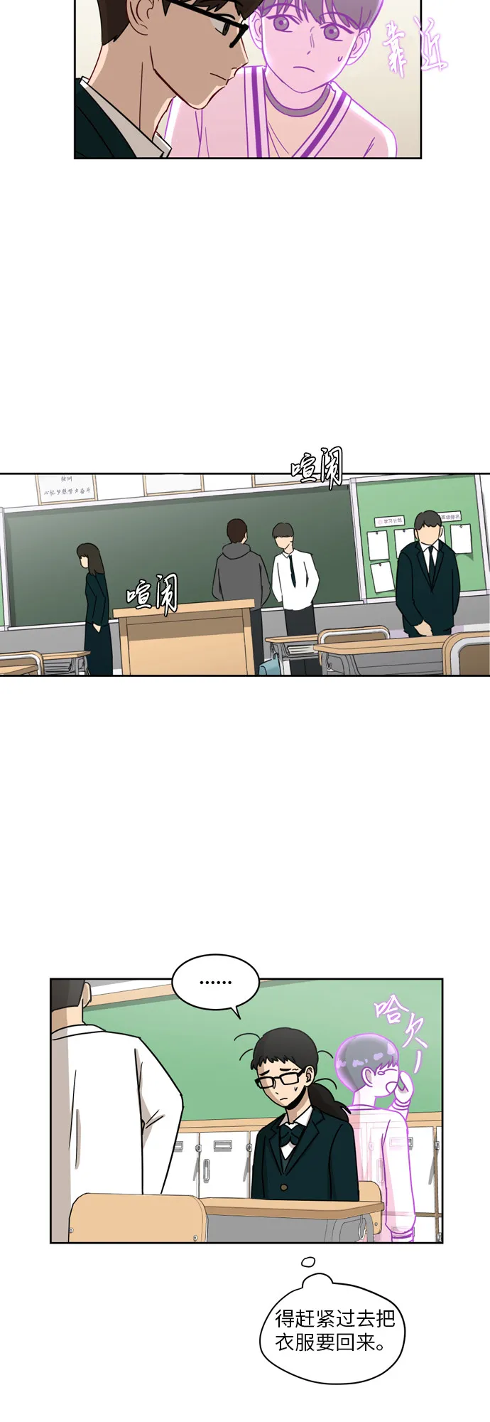 [第8话] 利害关系 第14页