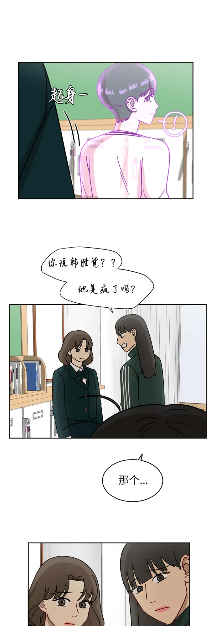 [第8话] 利害关系 第15页