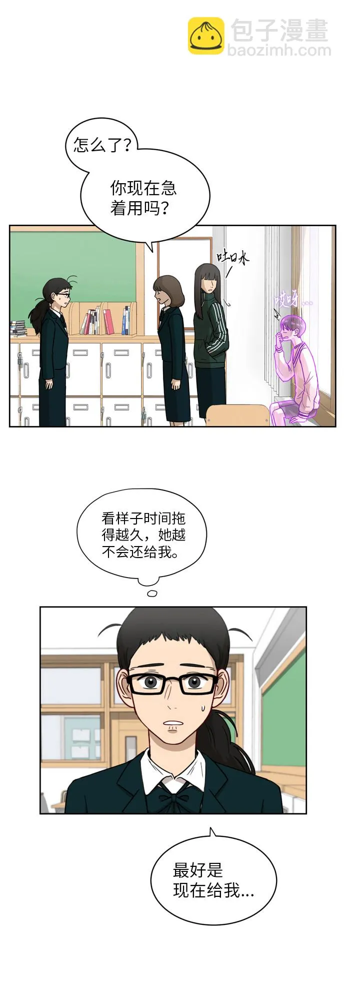 [第8话] 利害关系 第17页