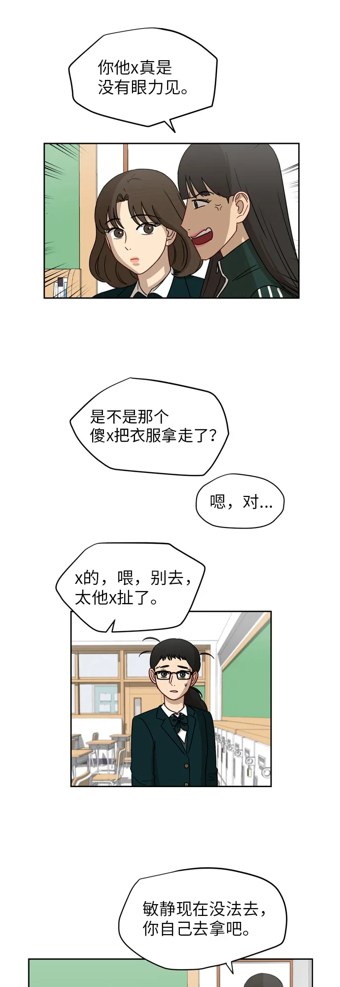 [第8话] 利害关系 第18页