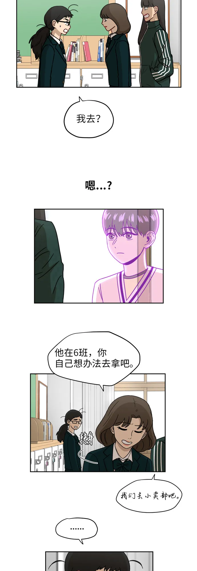 [第8话] 利害关系 第19页