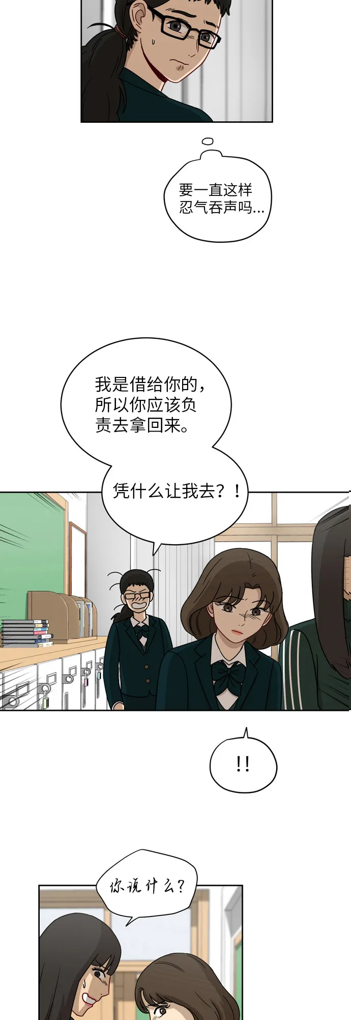 [第8话] 利害关系 第20页