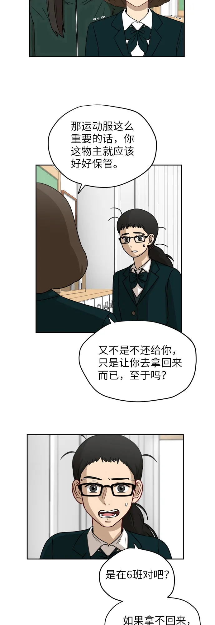 [第8话] 利害关系 第22页