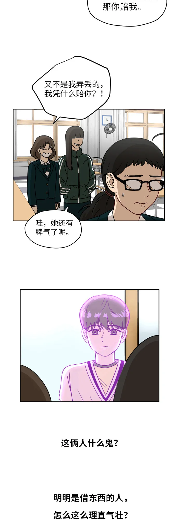 [第8话] 利害关系 第23页