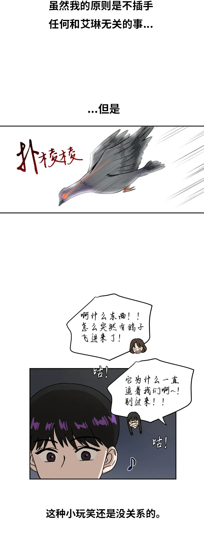 [第8话] 利害关系 第25页