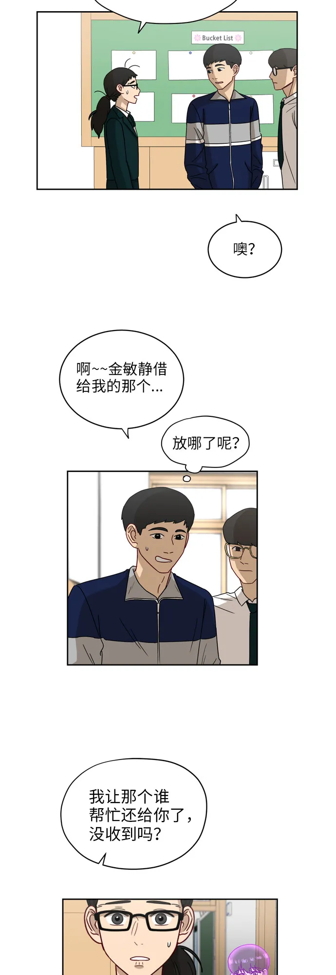 [第8话] 利害关系 第27页