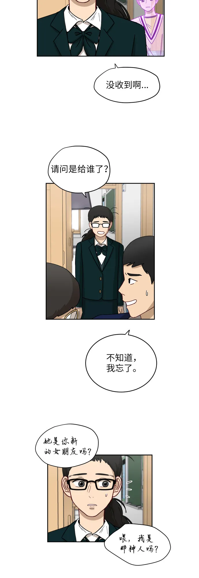[第8话] 利害关系 第28页