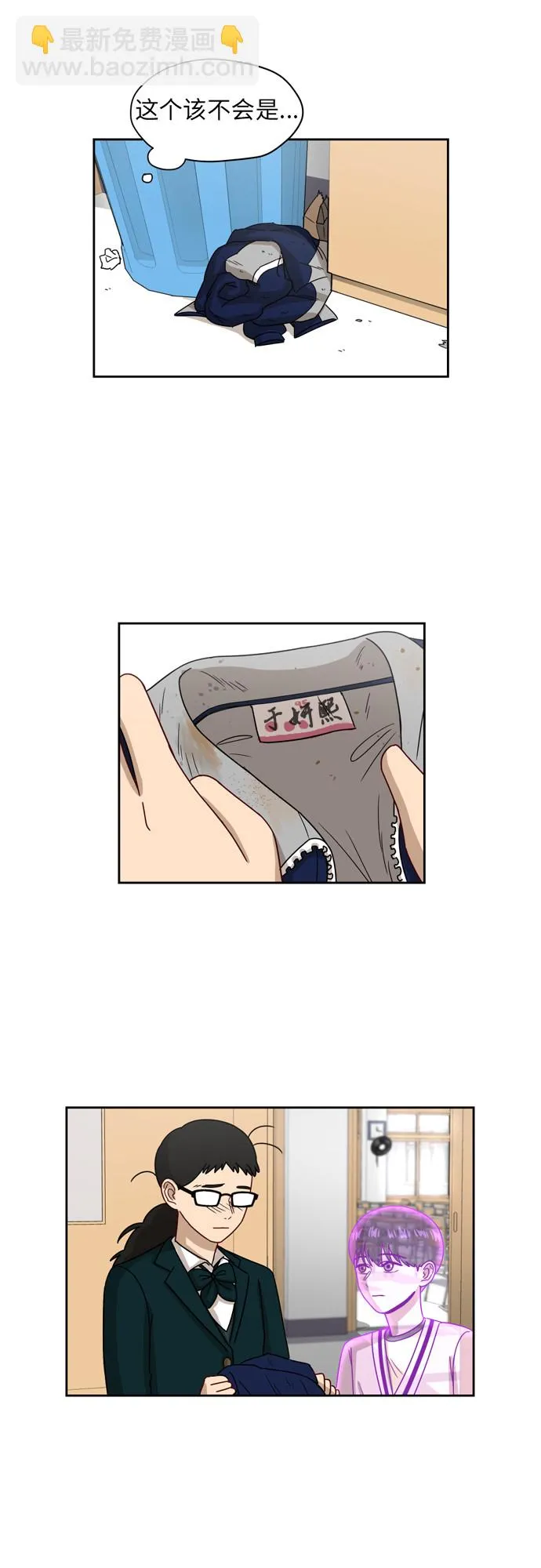 [第8话] 利害关系 第29页