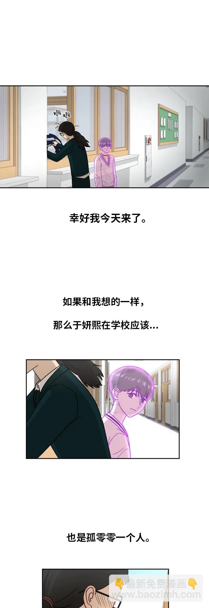 [第8话] 利害关系 第30页