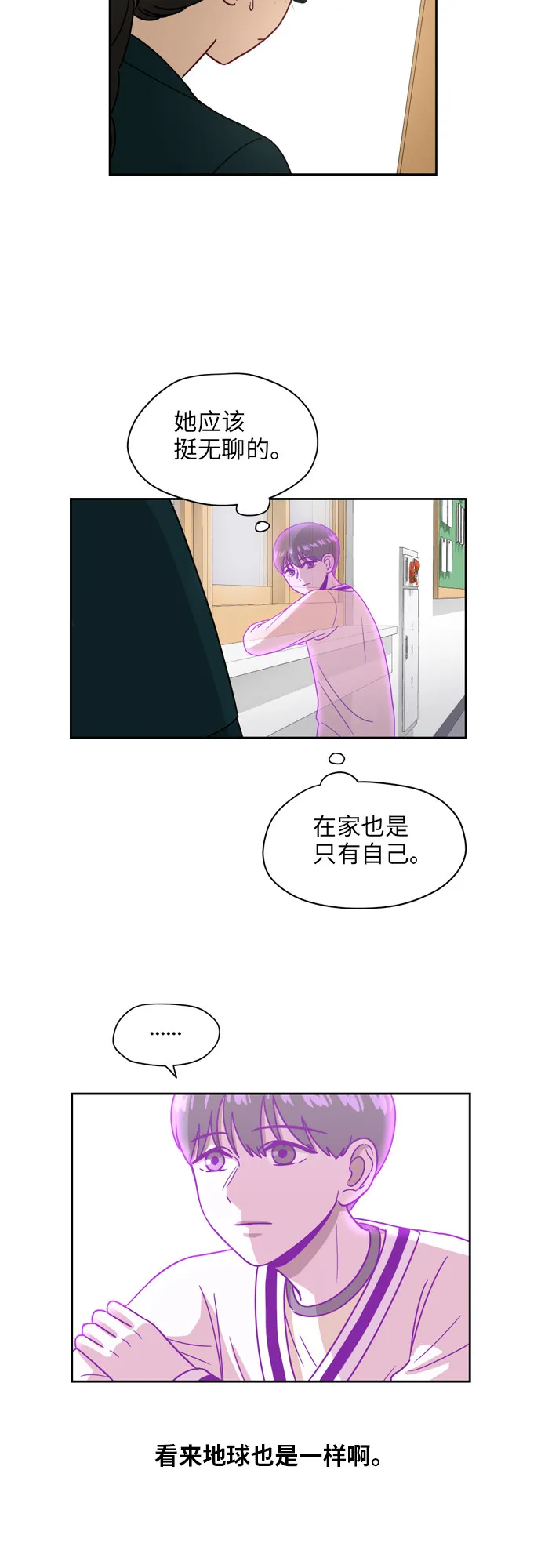 [第8话] 利害关系 第31页