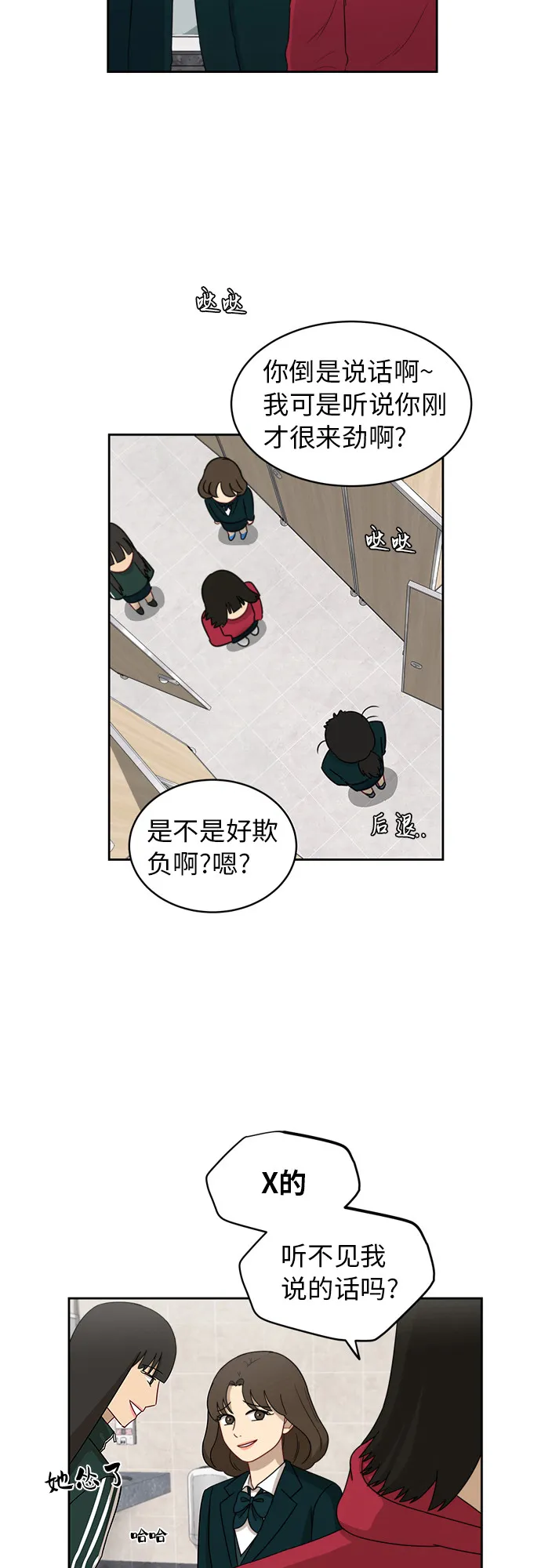 [第9话] 熟悉的梦 第3页