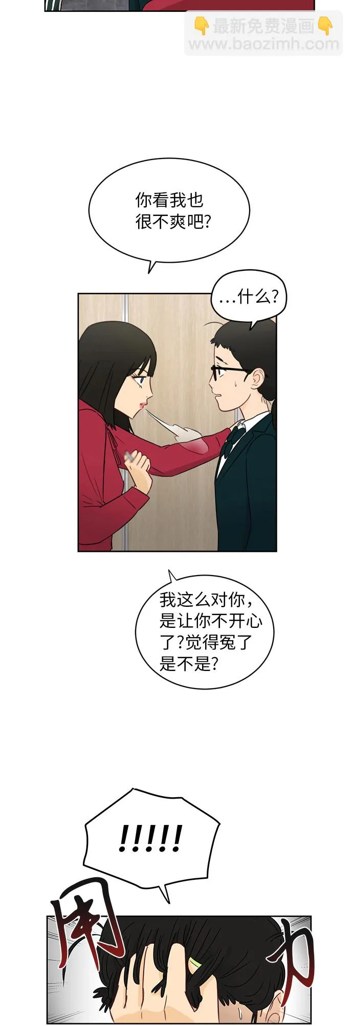 [第9话] 熟悉的梦 第4页