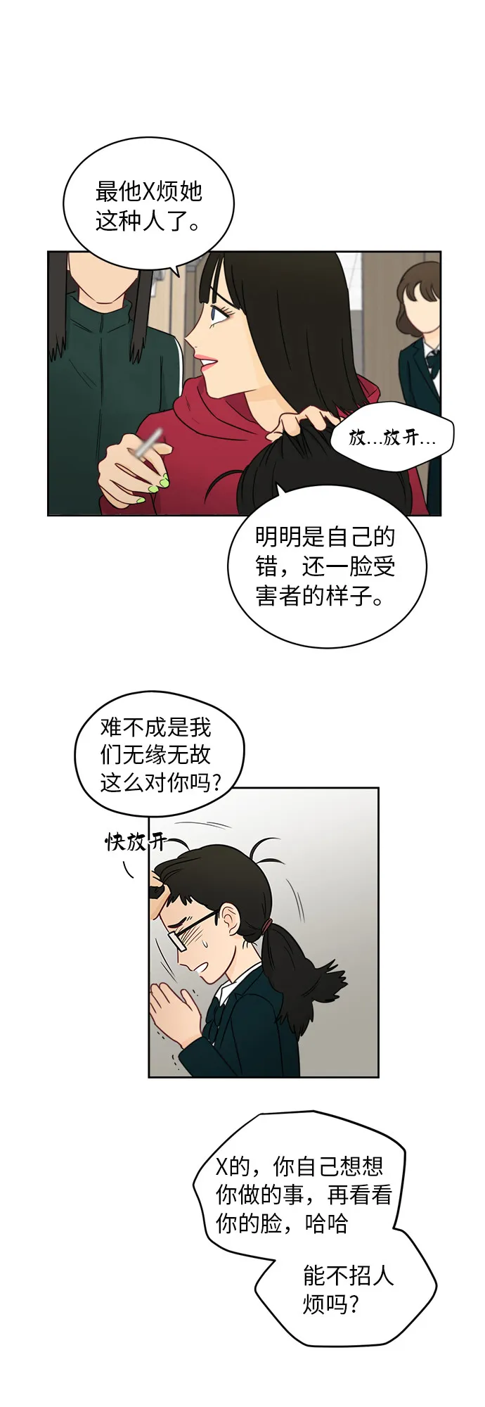[第9话] 熟悉的梦 第5页