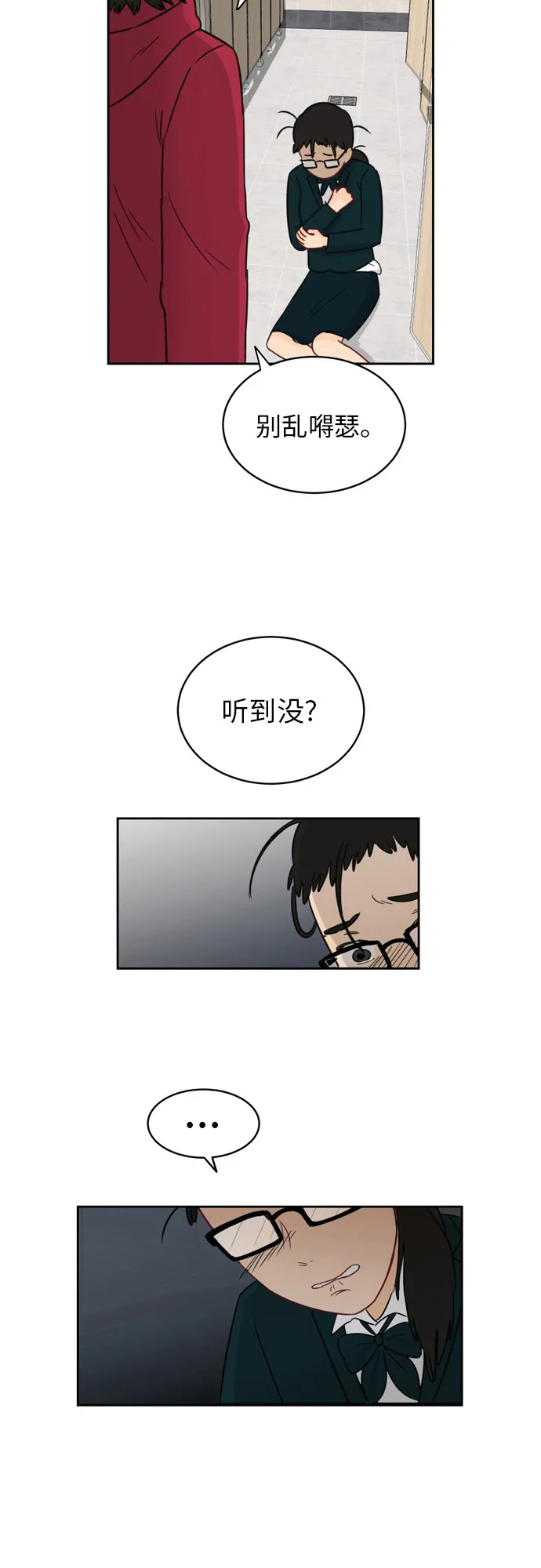 [第9话] 熟悉的梦 第7页