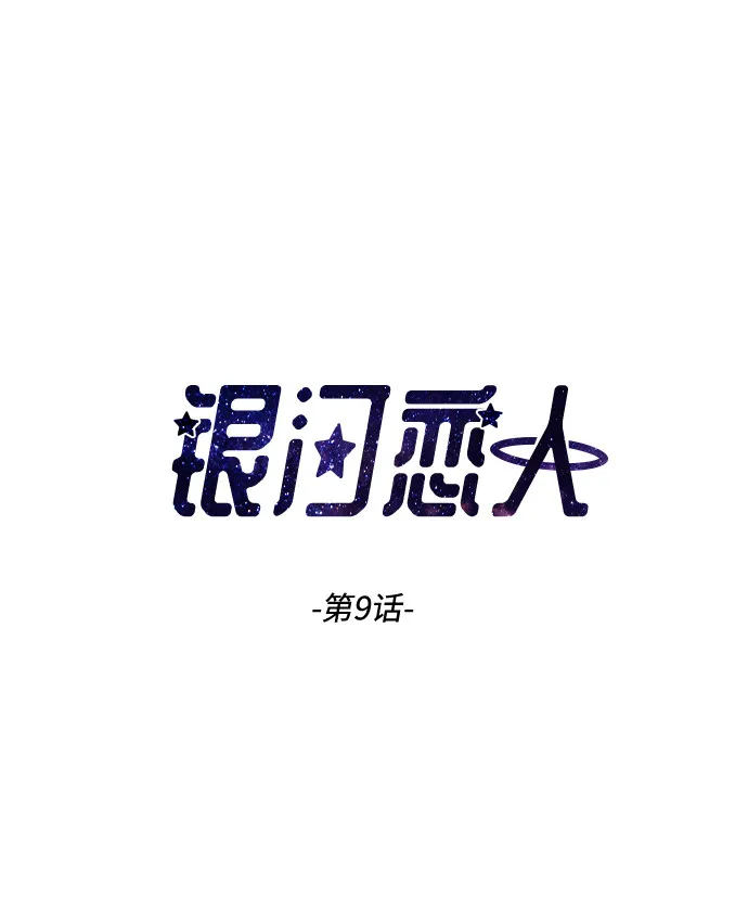 [第9话] 熟悉的梦 第8页
