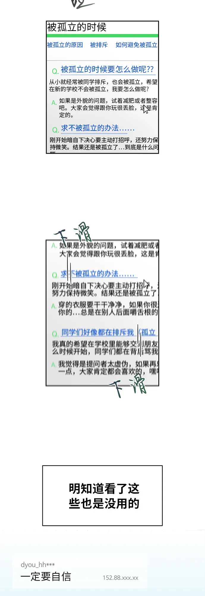 [第9话] 熟悉的梦 第11页