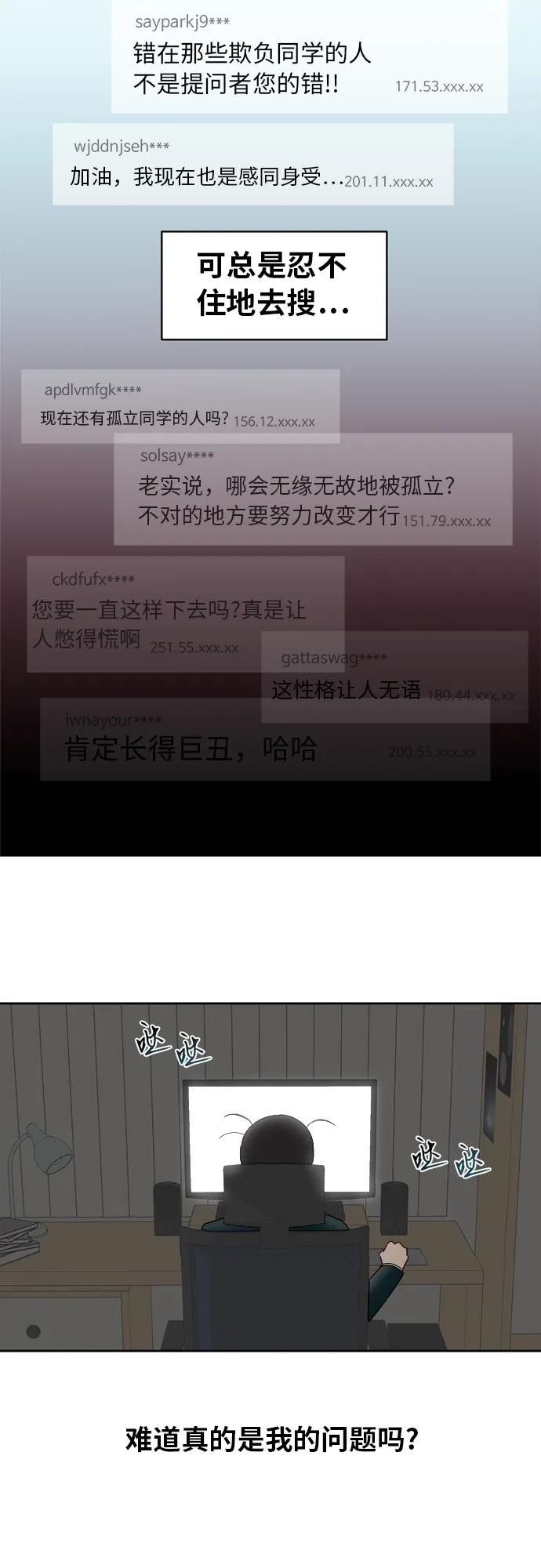 [第9话] 熟悉的梦 第12页