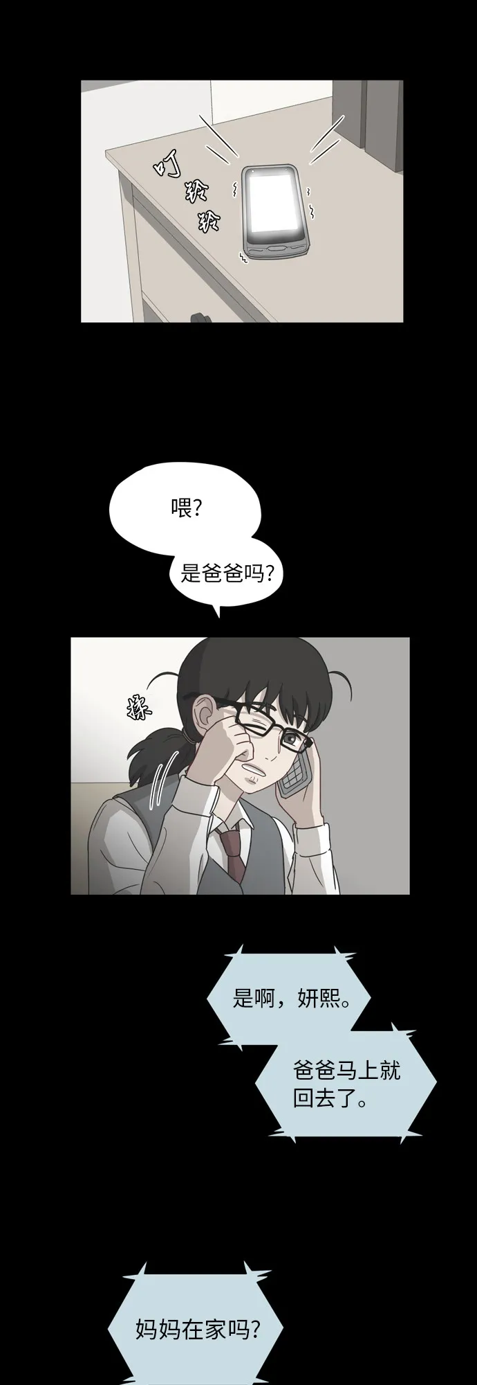 [第9话] 熟悉的梦 第19页