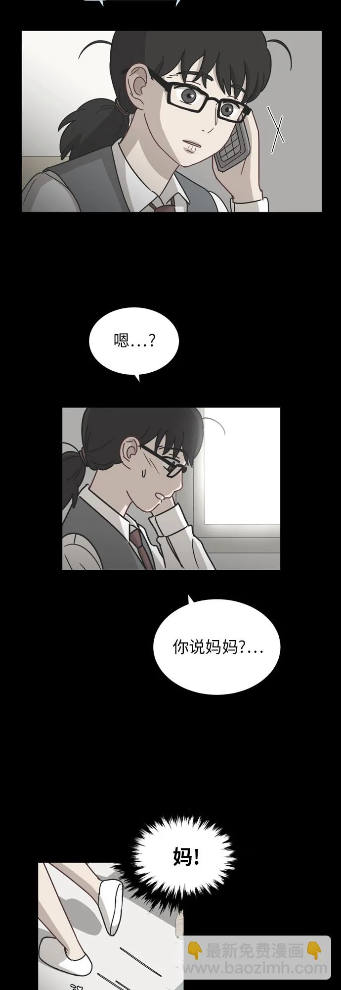 [第9话] 熟悉的梦 第20页