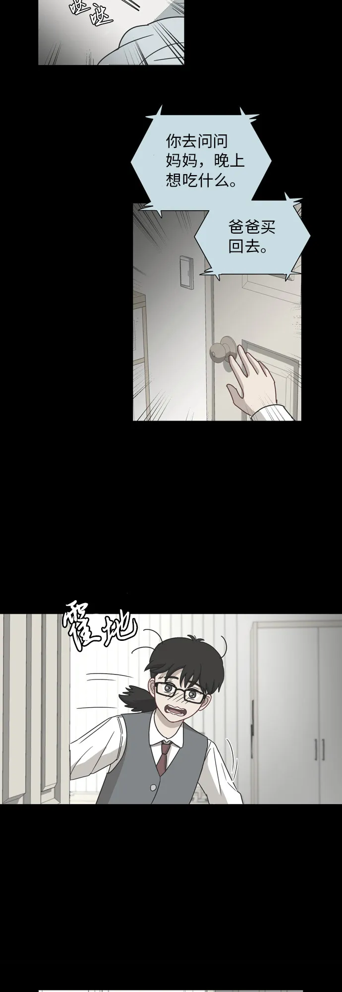 [第9话] 熟悉的梦 第21页