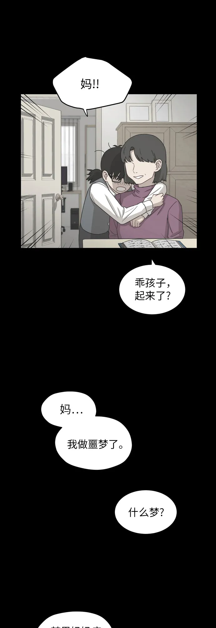 [第9话] 熟悉的梦 第23页