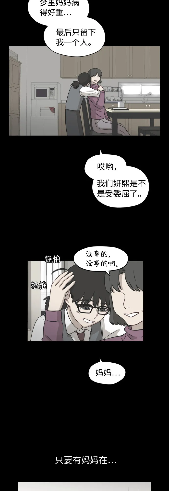 [第9话] 熟悉的梦 第24页
