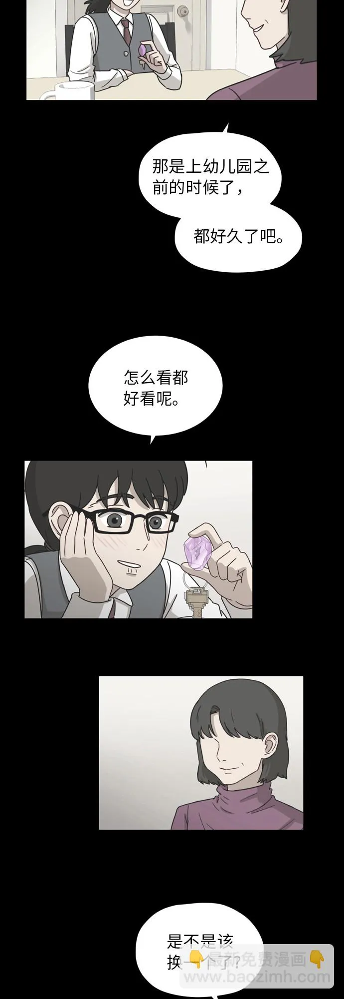 [第9话] 熟悉的梦 第26页